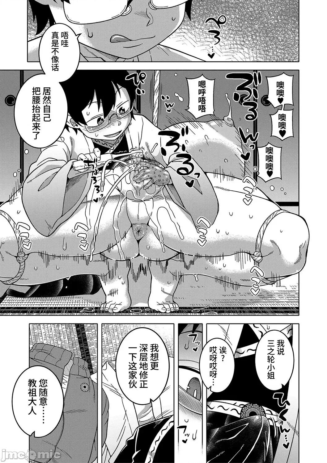 教祖サマの作り方 [高津] 教祖サマの作り方 [DL版] 第137页