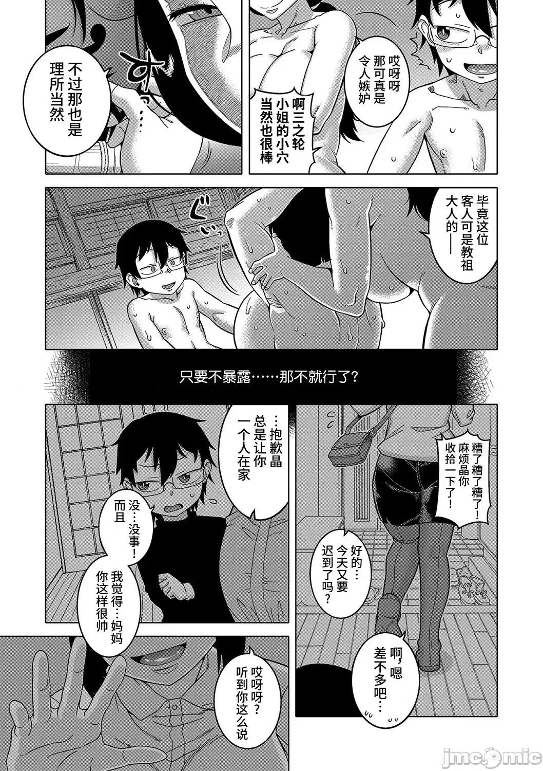 教祖サマの作り方 [高津] 教祖サマの作り方 [DL版] 第141页