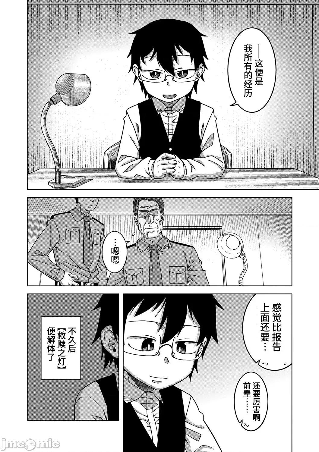 教祖サマの作り方 [高津] 教祖サマの作り方 [DL版] 第197页