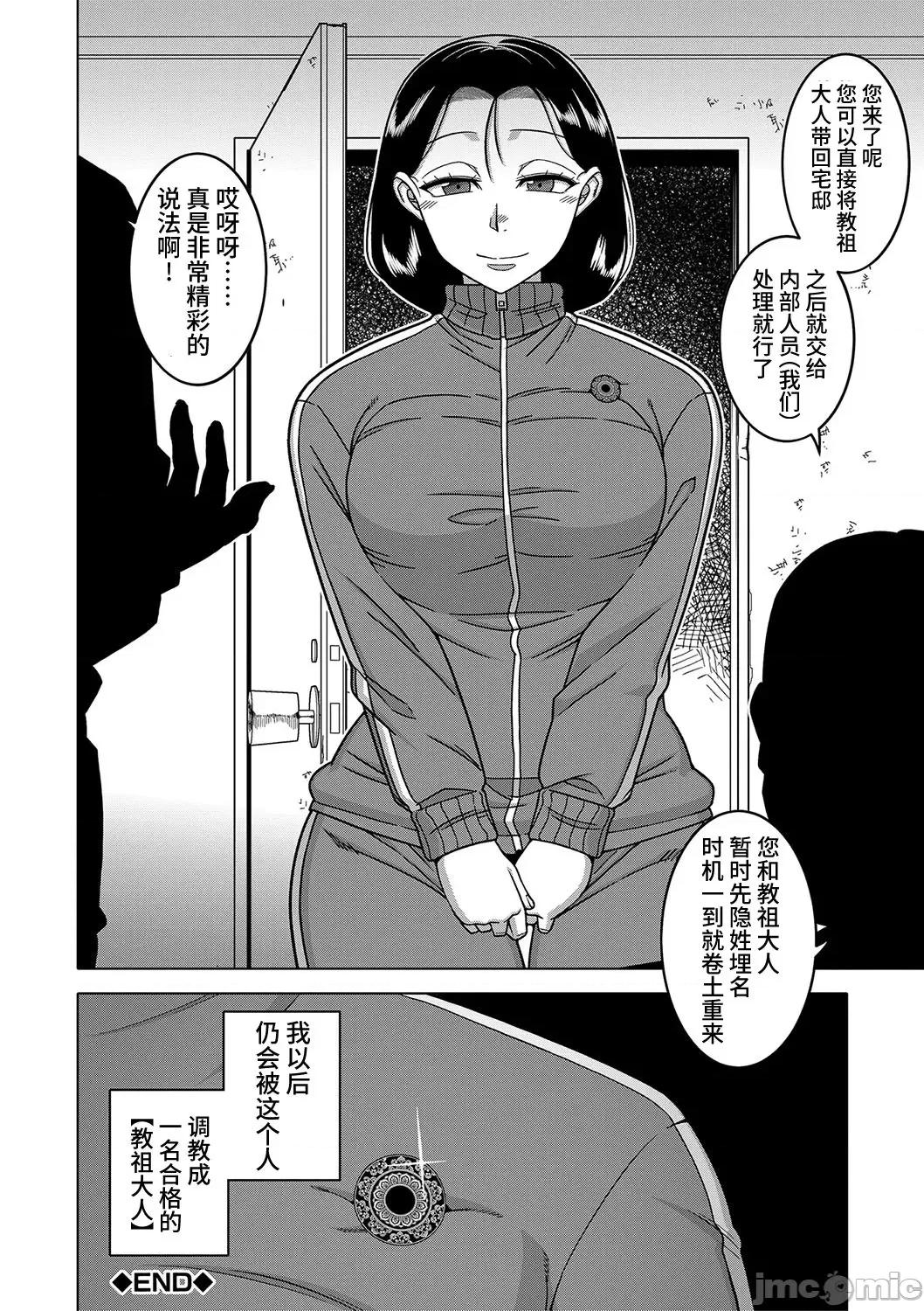教祖サマの作り方 [高津] 教祖サマの作り方 [DL版] 第199页