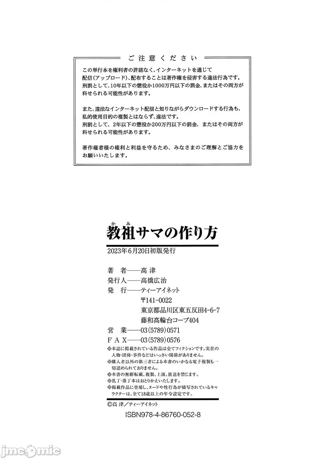 教祖サマの作り方 [高津] 教祖サマの作り方 [DL版] 第201页