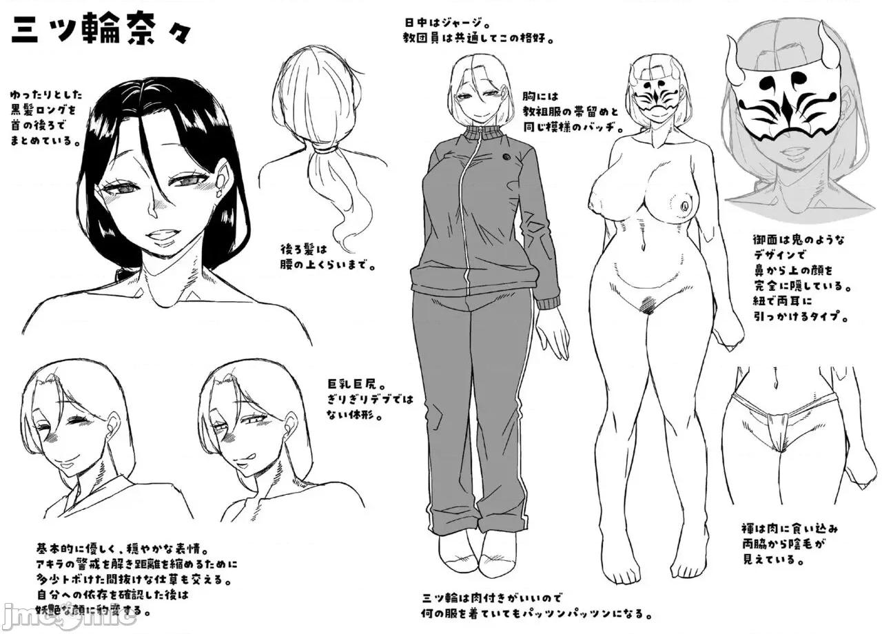 教祖サマの作り方 [高津] 教祖サマの作り方 [DL版] 第209页