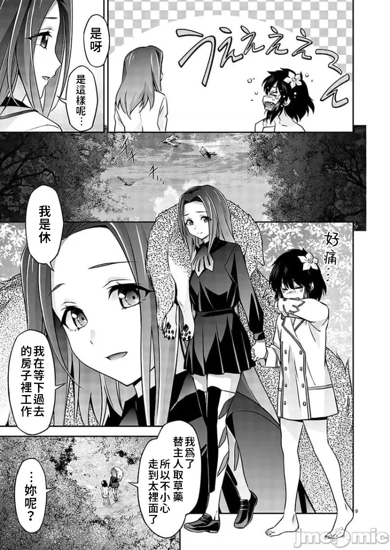 人狼机WINVURGA「叛逆篇」 人狼机WINVURGA「叛逆篇」[禁漫汉化组] [纲岛志朗]人狼机ウィンヴルガ「叛逆篇」 [中国翻译] 第10页