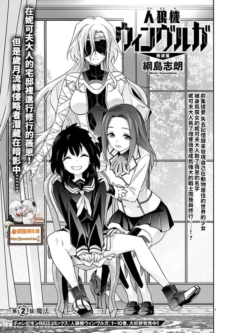 人狼机WINVURGA「叛逆篇」 人狼机 2 第1页