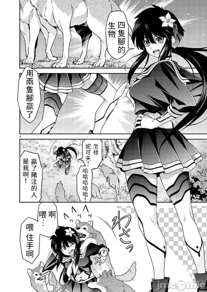 人狼机WINVURGA「叛逆篇」 人狼机 2 第3页