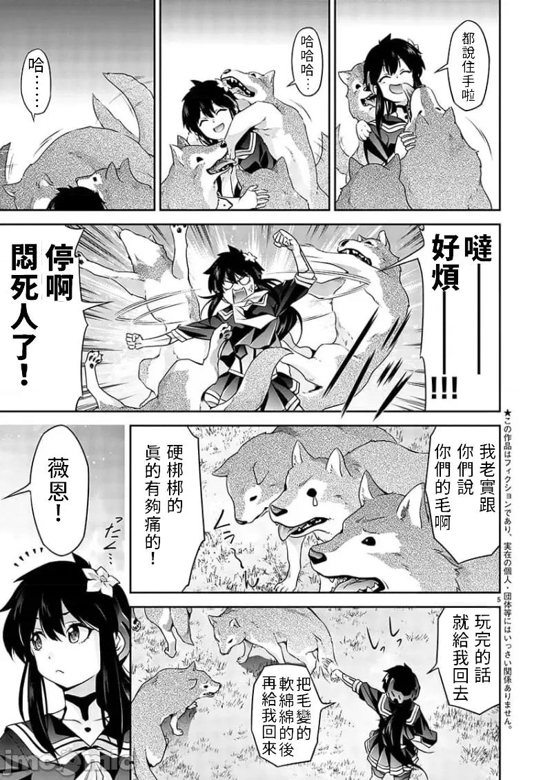 人狼机WINVURGA「叛逆篇」 人狼机 2 第4页
