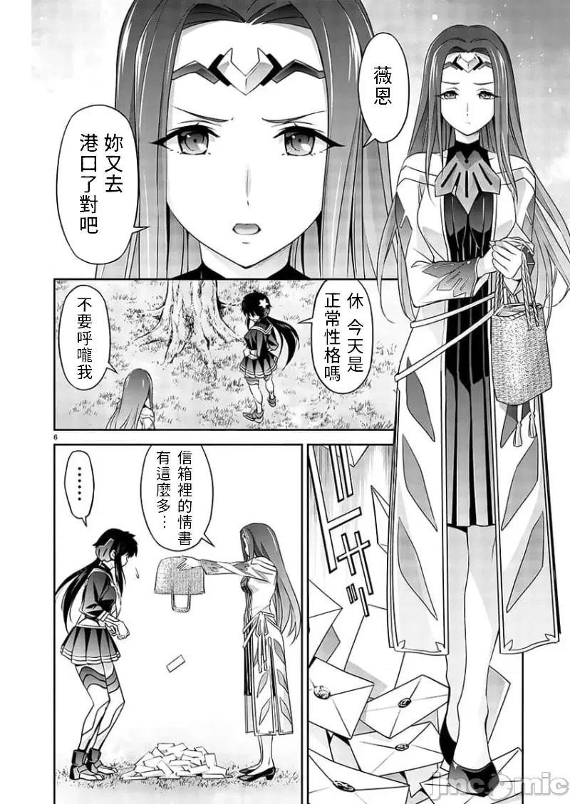 人狼机WINVURGA「叛逆篇」 人狼机 2 第5页