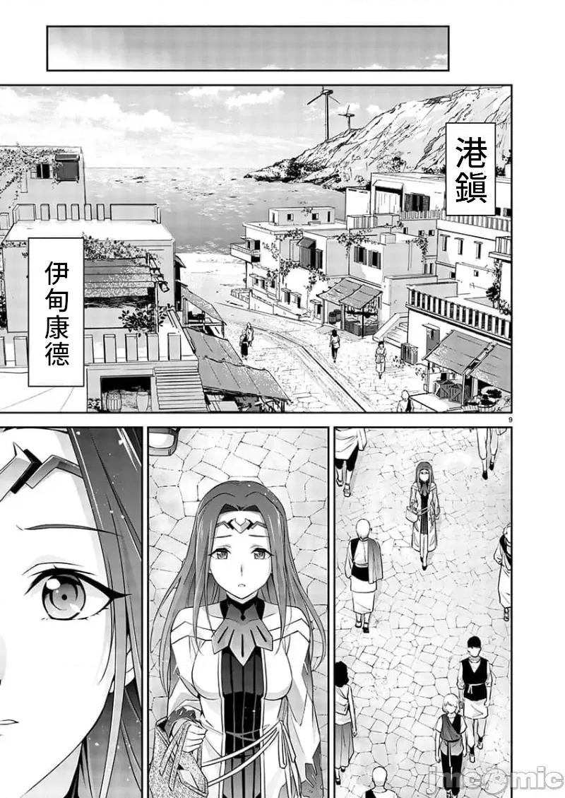 人狼机WINVURGA「叛逆篇」 人狼机 2 第8页