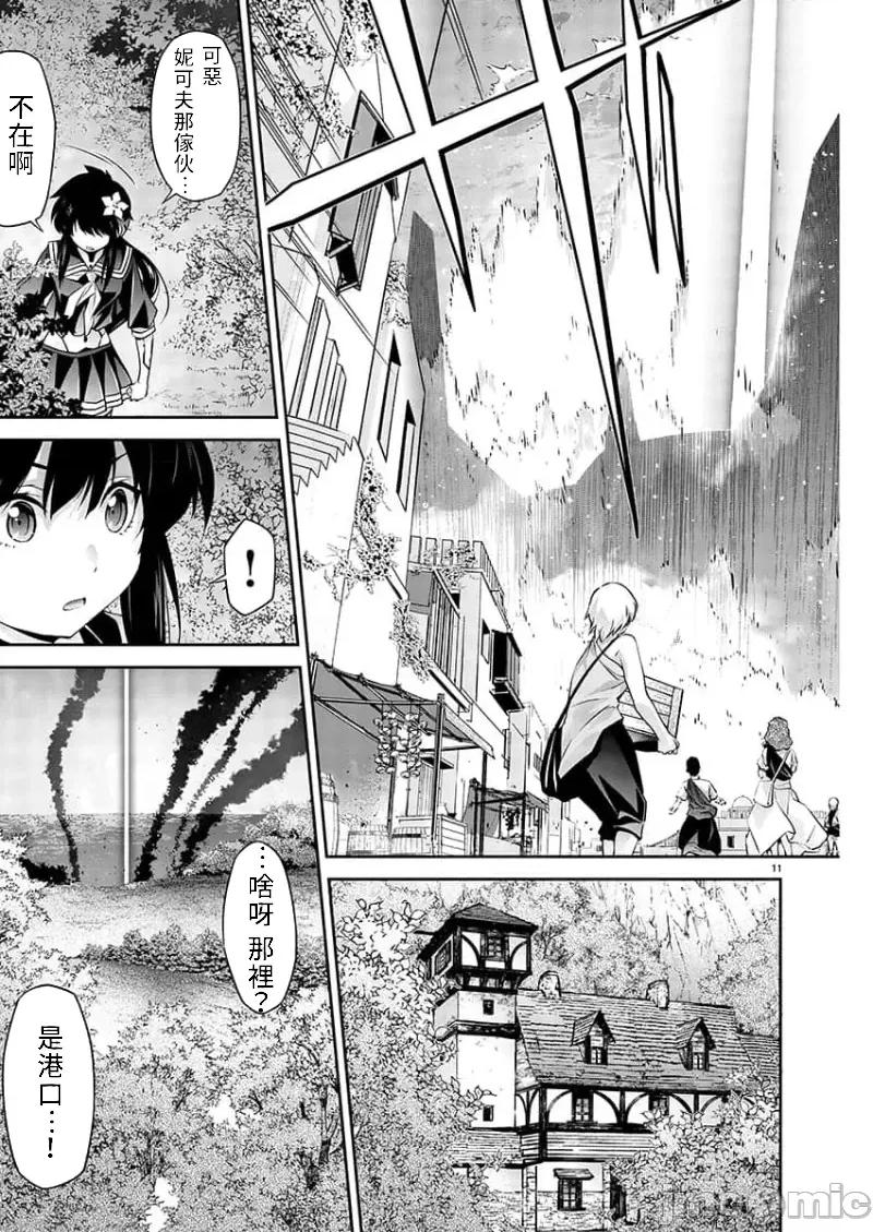 人狼机WINVURGA「叛逆篇」 人狼机 2 第10页