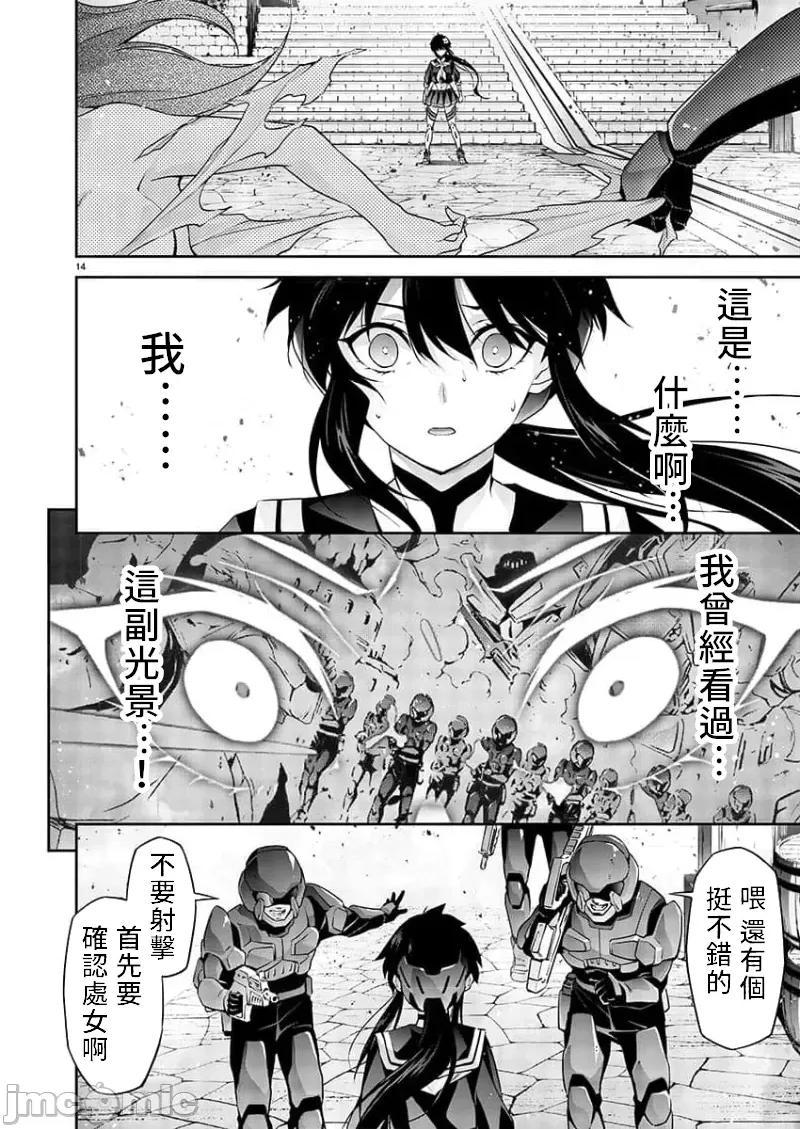 人狼机WINVURGA「叛逆篇」 人狼机 2 第13页