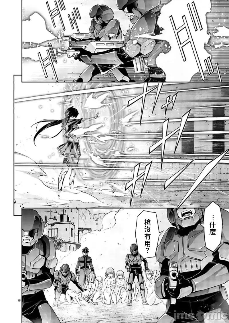 人狼机WINVURGA「叛逆篇」 人狼机 2 第15页