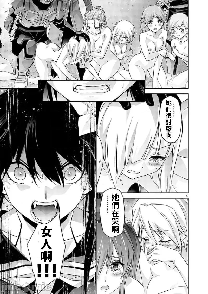 人狼机WINVURGA「叛逆篇」 人狼机 2 第16页