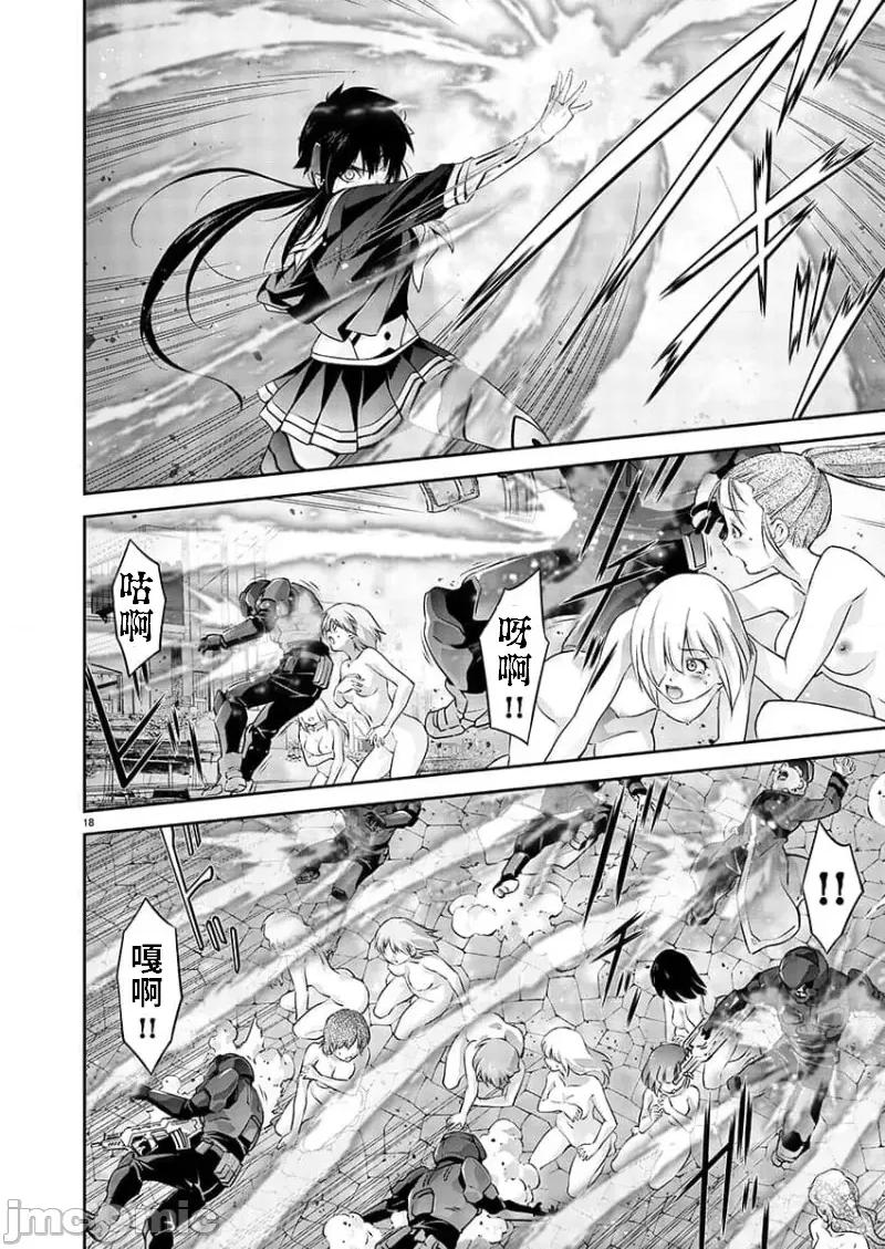 人狼机WINVURGA「叛逆篇」 人狼机 2 第17页