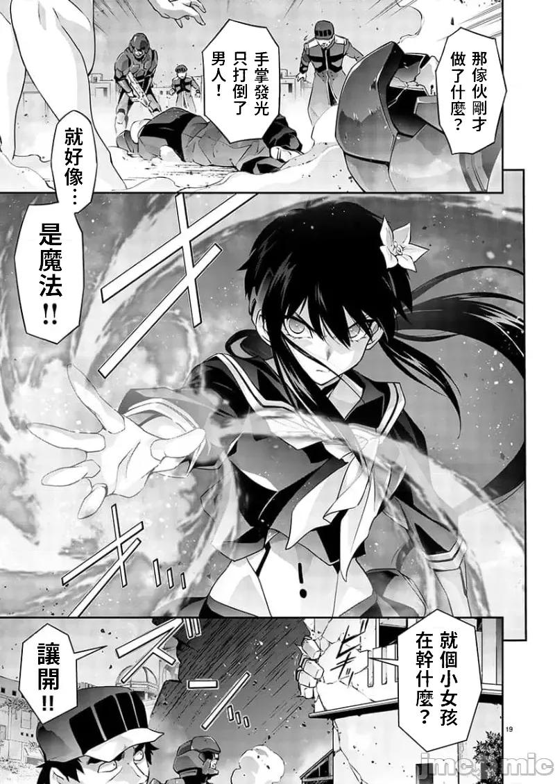 人狼机WINVURGA「叛逆篇」 人狼机 2 第18页