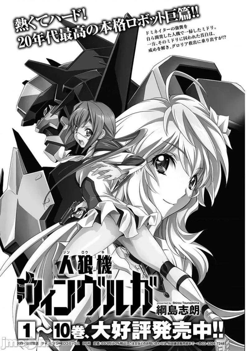 人狼机WINVURGA「叛逆篇」 人狼机 2 第22页