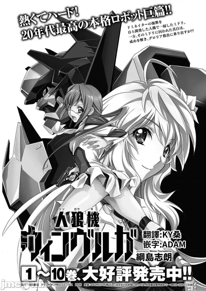 人狼机WINVURGA「叛逆篇」 人狼机 3 第1页