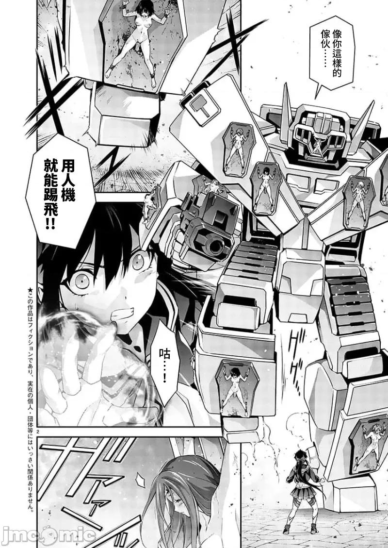 人狼机WINVURGA「叛逆篇」 人狼机 3 第3页
