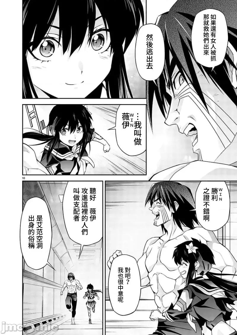 人狼机WINVURGA「叛逆篇」 人狼机 3 第11页