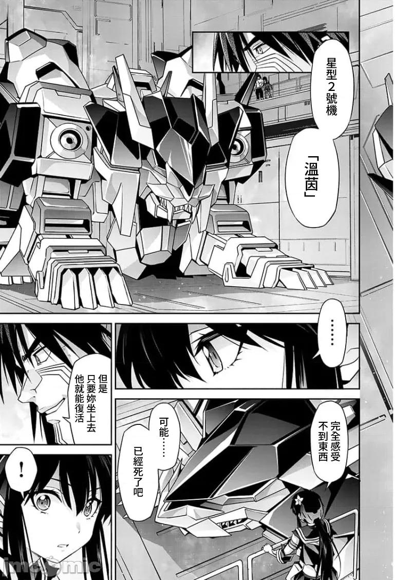 人狼机WINVURGA「叛逆篇」 人狼机 3 第14页