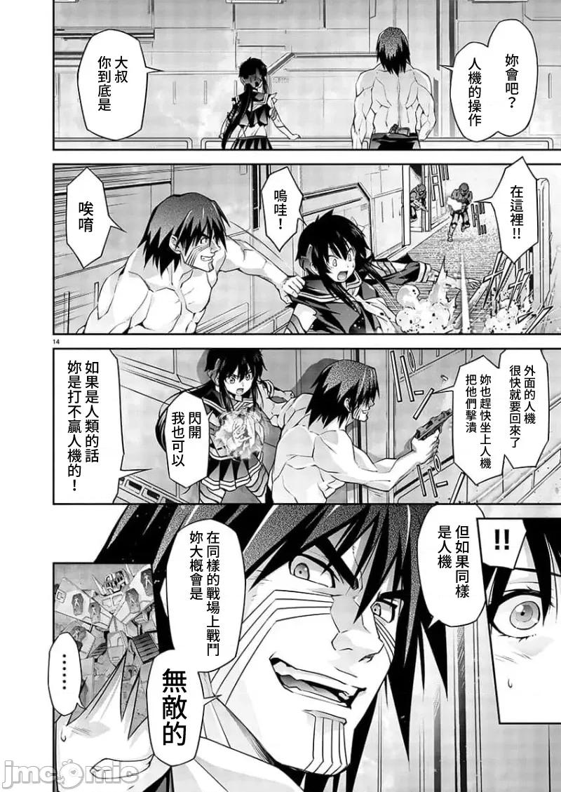 人狼机WINVURGA「叛逆篇」 人狼机 3 第15页