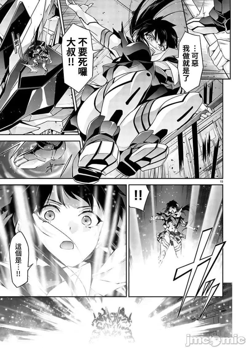 人狼机WINVURGA「叛逆篇」 人狼机 3 第16页