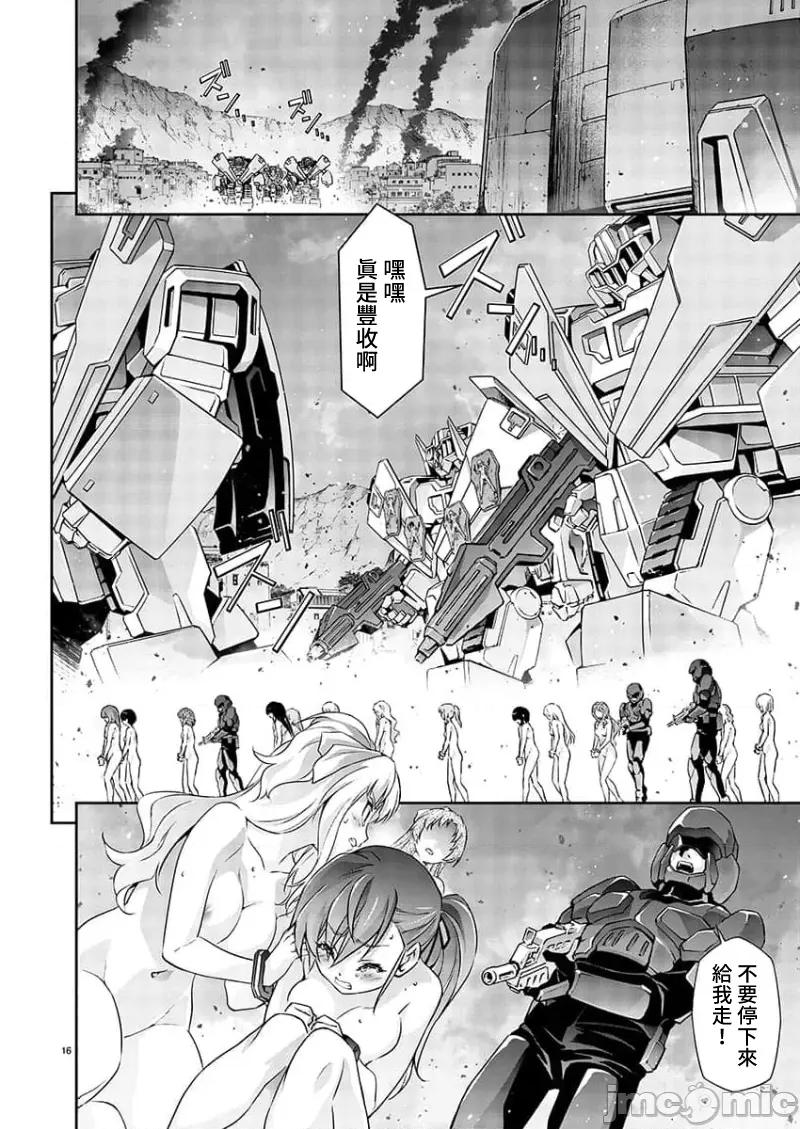 人狼机WINVURGA「叛逆篇」 人狼机 3 第17页