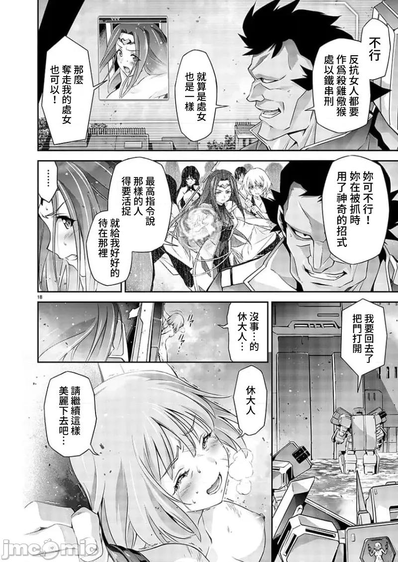 人狼机WINVURGA「叛逆篇」 人狼机 3 第19页