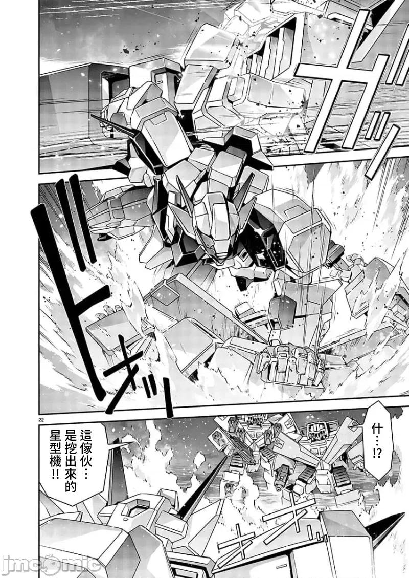 人狼机WINVURGA「叛逆篇」 人狼机 3 第22页