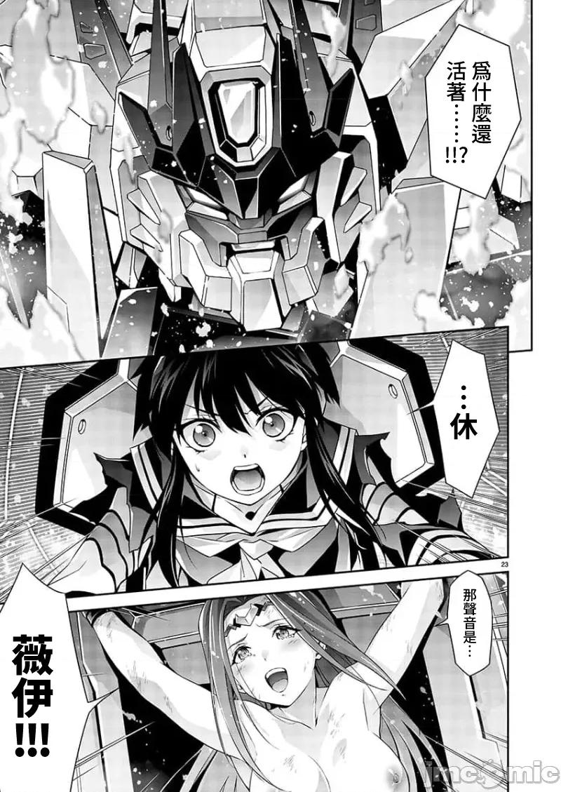 人狼机WINVURGA「叛逆篇」 人狼机 3 第23页
