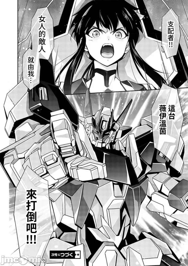 人狼机WINVURGA「叛逆篇」 人狼机 3 第24页
