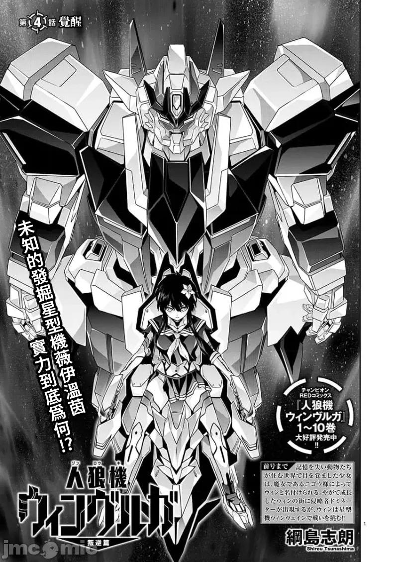 人狼机WINVURGA「叛逆篇」 人狼机 4 第1页