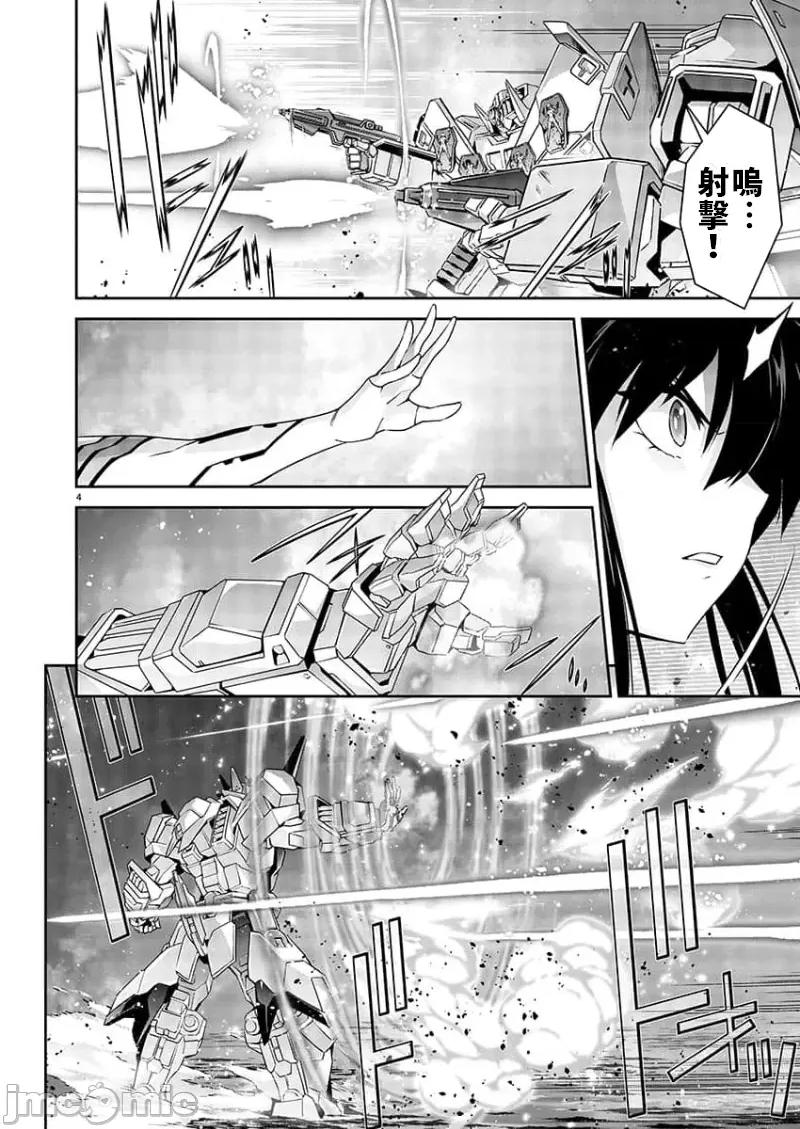 人狼机WINVURGA「叛逆篇」 人狼机 4 第4页