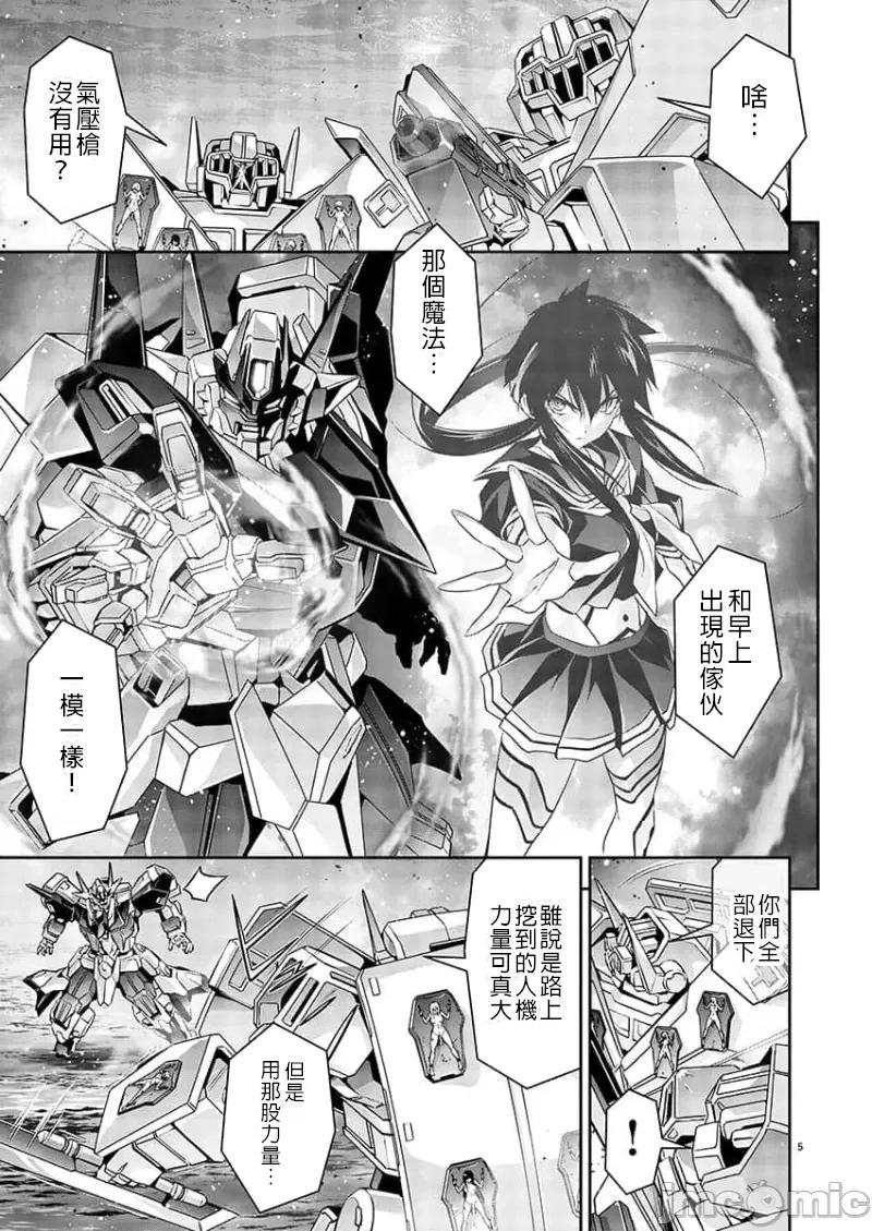 人狼机WINVURGA「叛逆篇」 人狼机 4 第5页