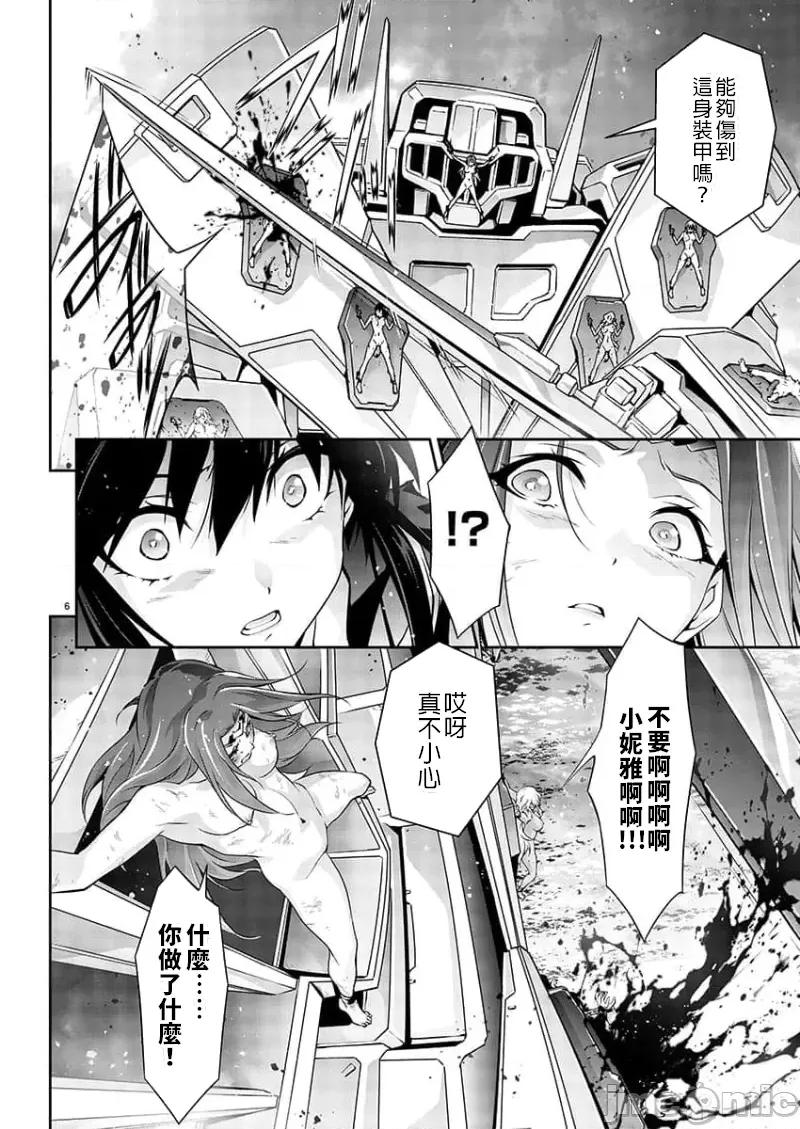 人狼机WINVURGA「叛逆篇」 人狼机 4 第6页