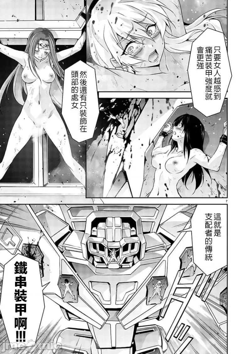 人狼机WINVURGA「叛逆篇」 人狼机 4 第7页