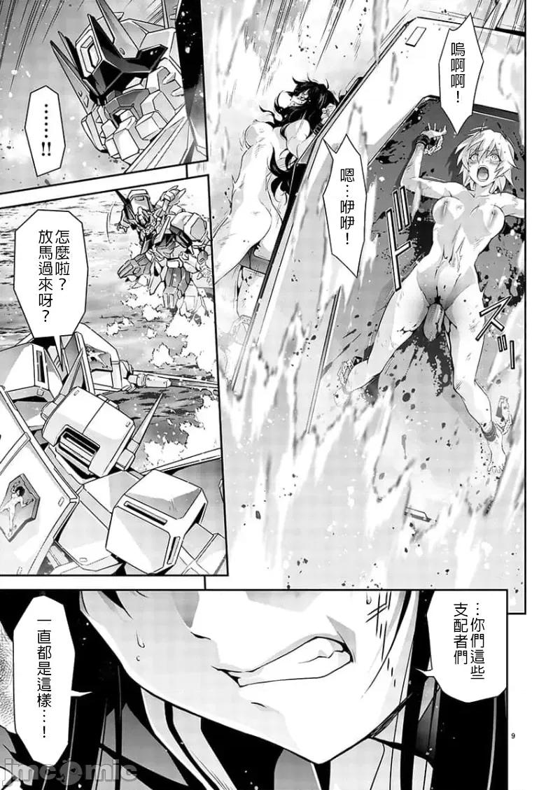 人狼机WINVURGA「叛逆篇」 人狼机 4 第9页
