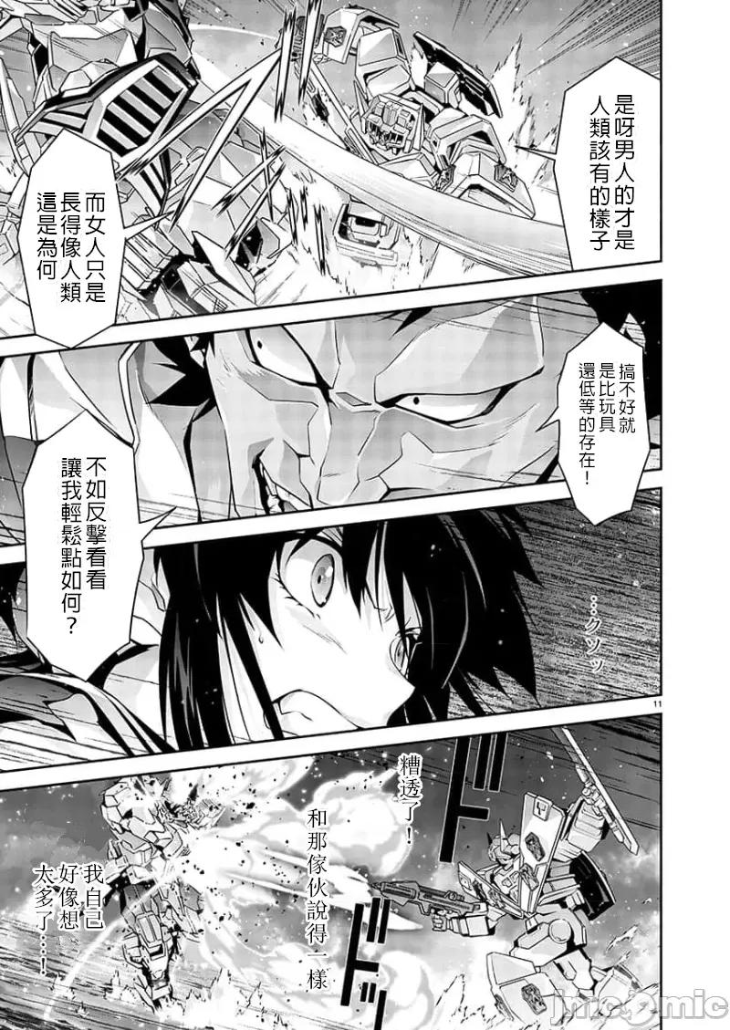 人狼机WINVURGA「叛逆篇」 人狼机 4 第11页