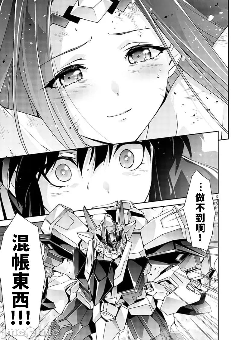 人狼机WINVURGA「叛逆篇」 人狼机 4 第13页