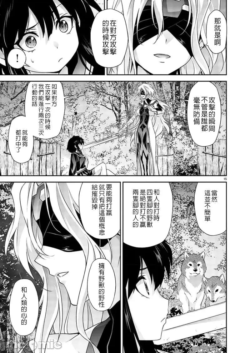 人狼机WINVURGA「叛逆篇」 人狼机 4 第15页
