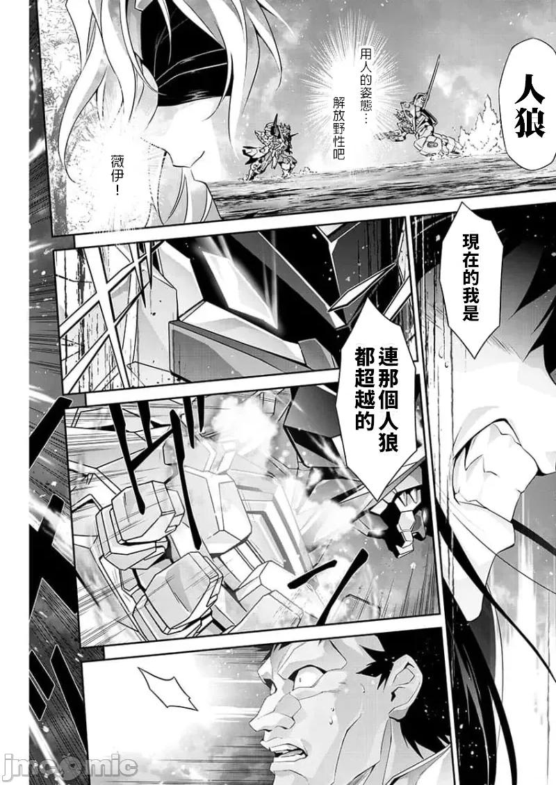 人狼机WINVURGA「叛逆篇」 人狼机 4 第16页