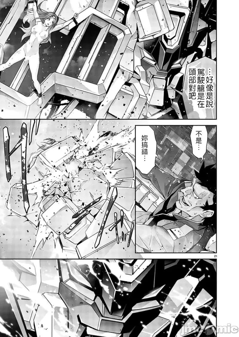 人狼机WINVURGA「叛逆篇」 人狼机 4 第21页