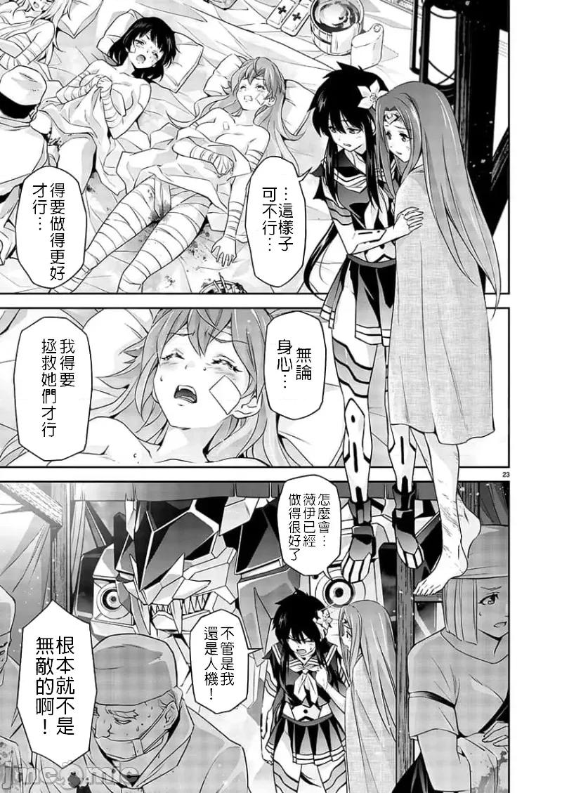 人狼机WINVURGA「叛逆篇」 人狼机 4 第23页