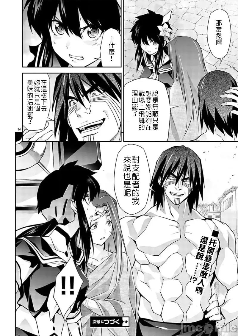 人狼机WINVURGA「叛逆篇」 人狼机 4 第24页