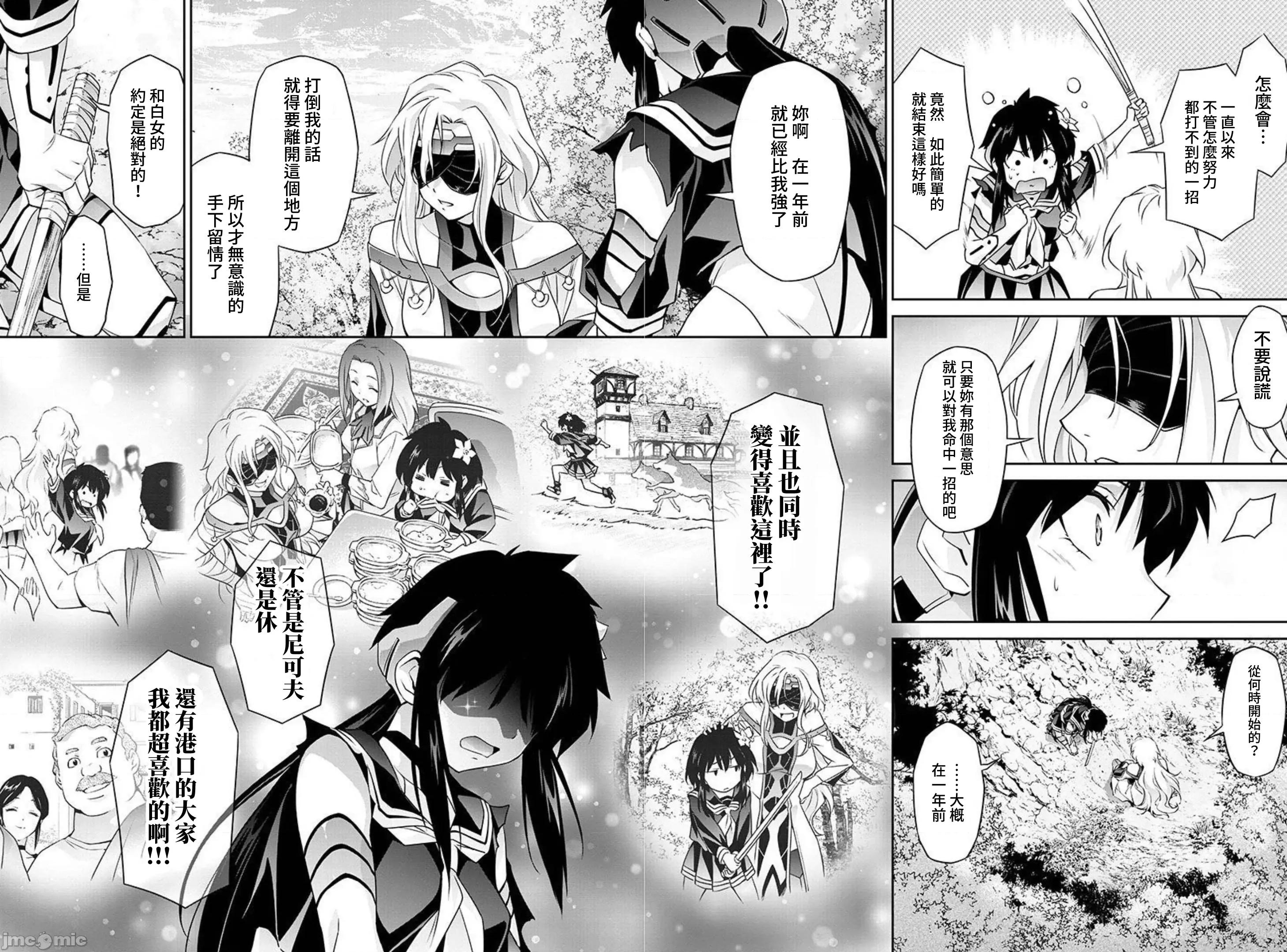 人狼机WINVURGA「叛逆篇」 人狼机5 第8页