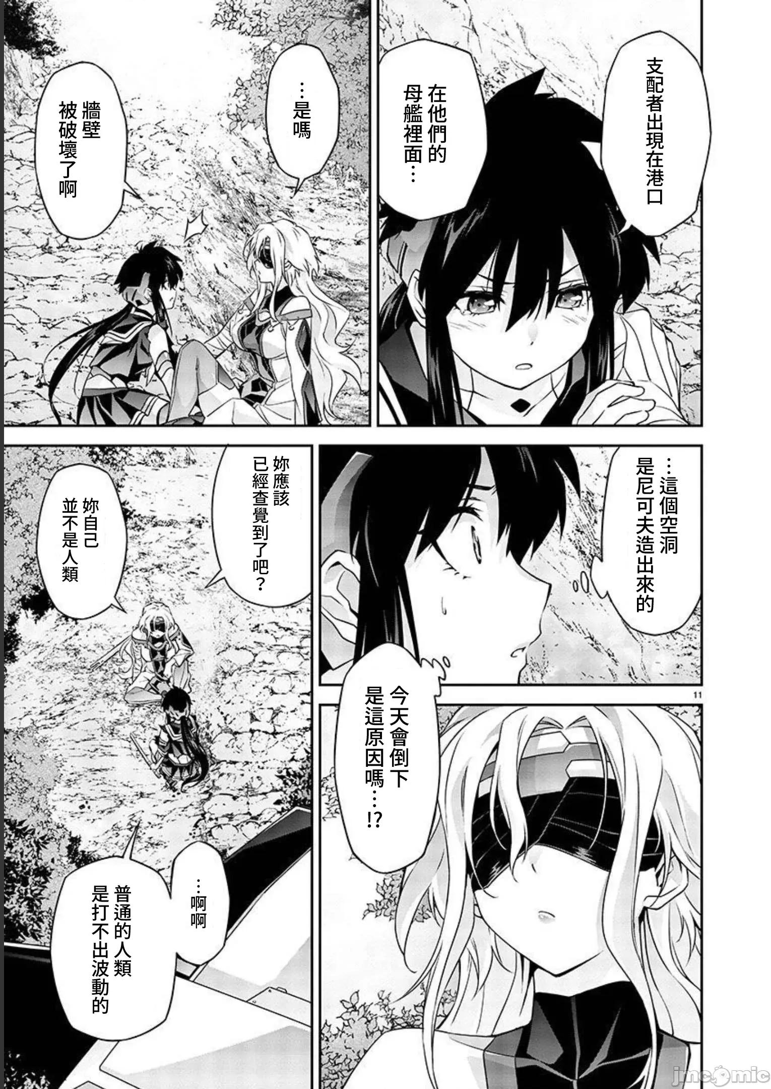 人狼机WINVURGA「叛逆篇」 人狼机5 第10页