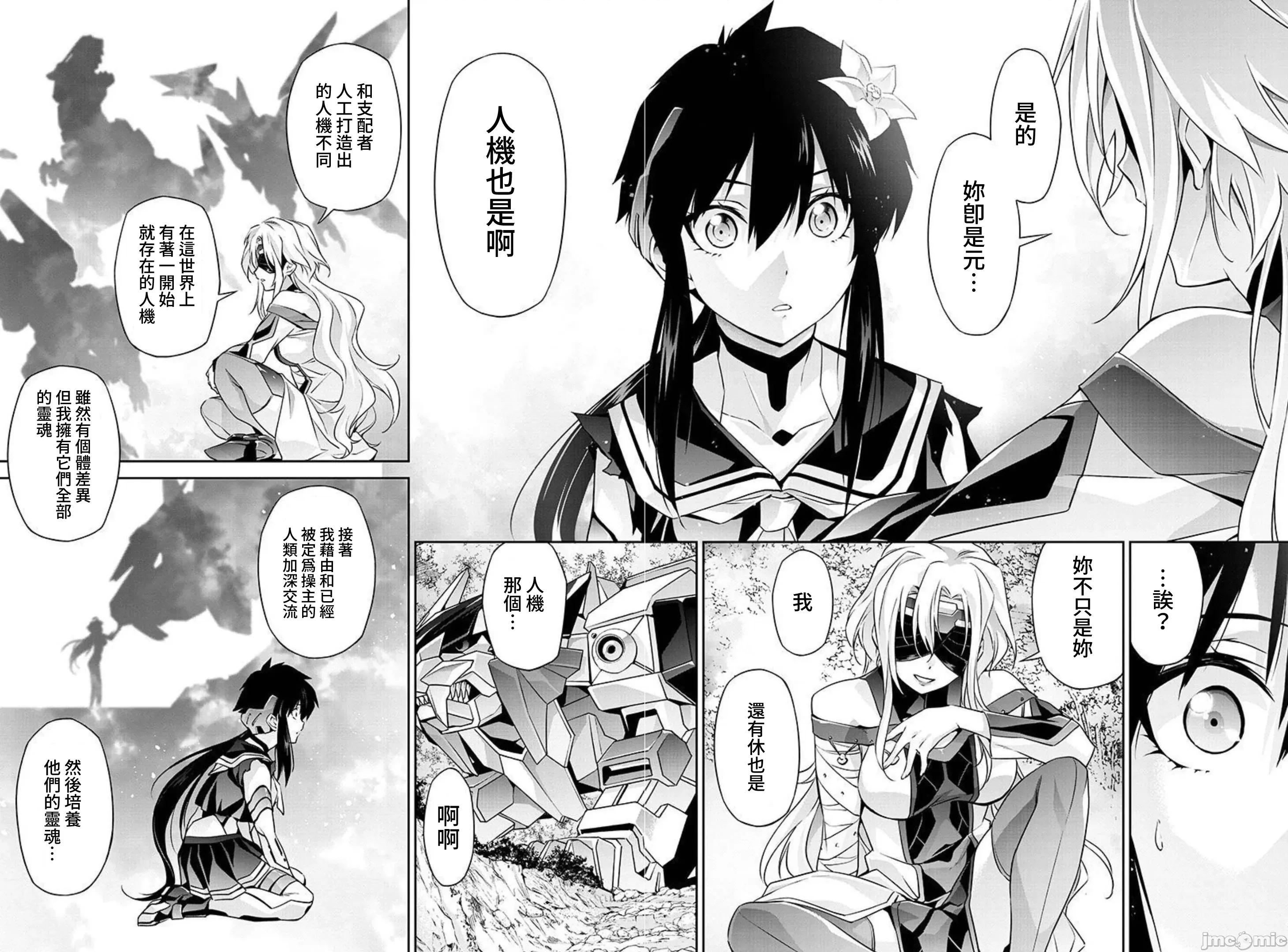 人狼机WINVURGA「叛逆篇」 人狼机5 第11页