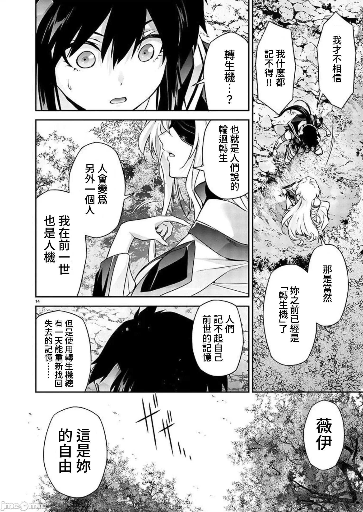 人狼机WINVURGA「叛逆篇」 人狼机5 第12页
