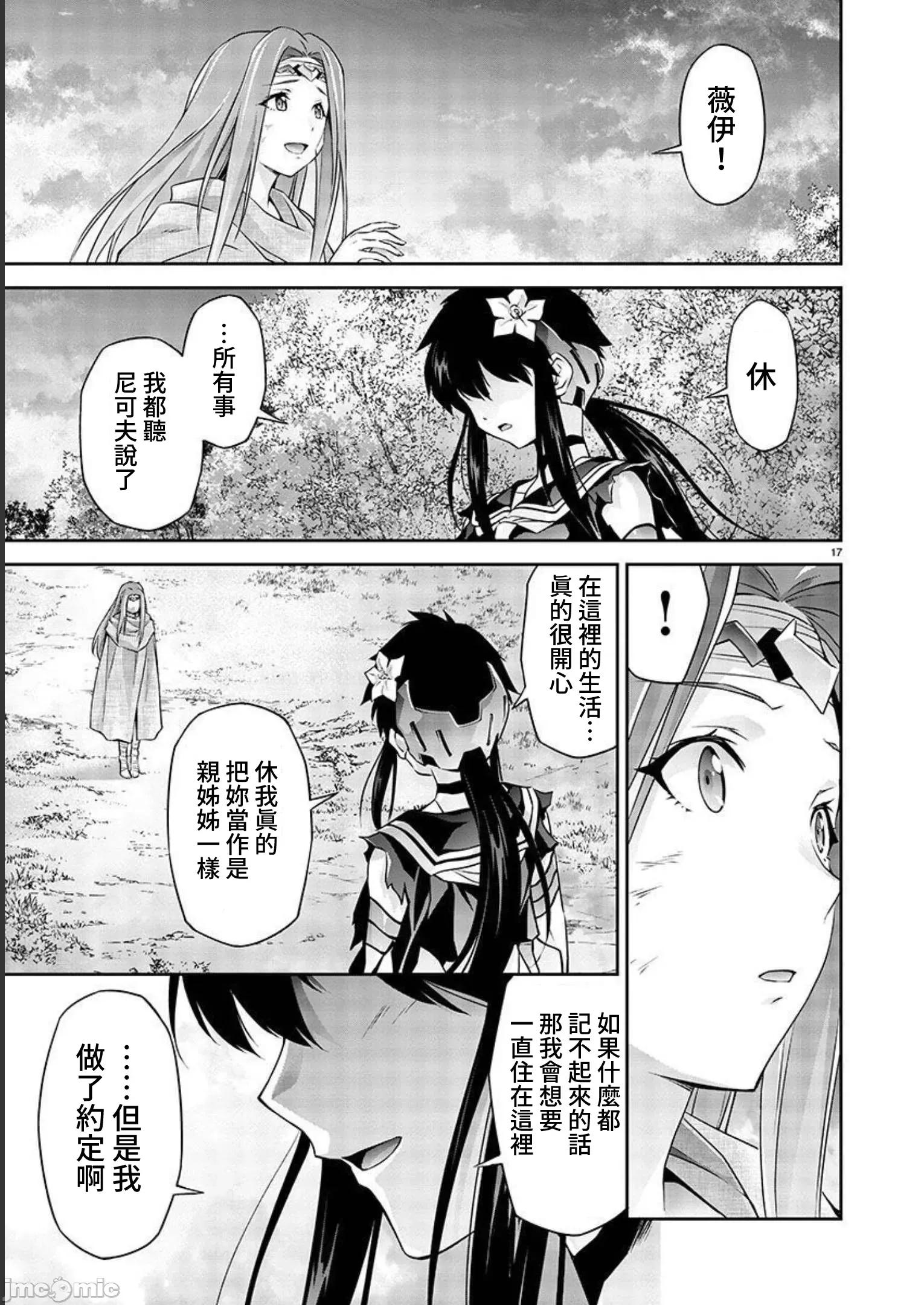 人狼机WINVURGA「叛逆篇」 人狼机5 第15页