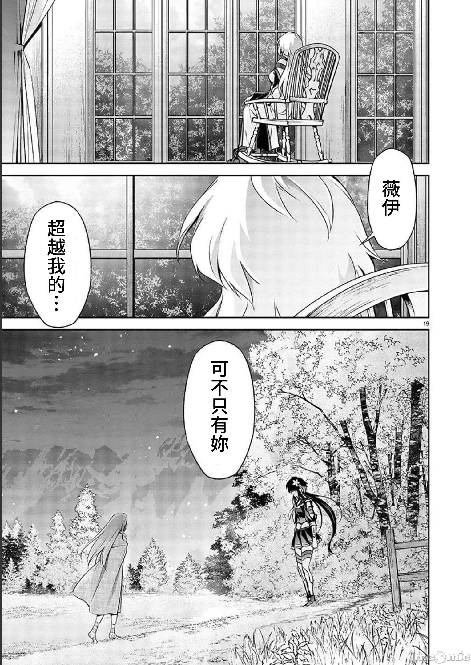 人狼机WINVURGA「叛逆篇」 人狼机5 第17页