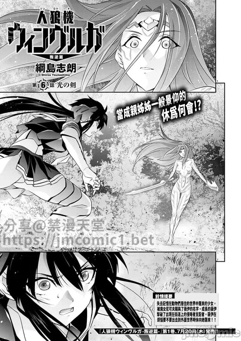 人狼机WINVURGA「叛逆篇」 人狼机 6 第1页